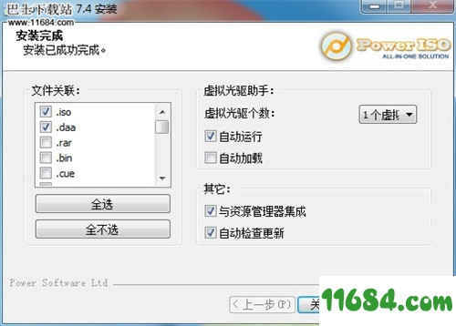 PowerISO破解版下载-虚拟光驱PowerISO 32/64位 v7.4 中文破解版(附注册机)下载