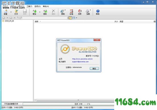 PowerISO破解版下载-虚拟光驱PowerISO 32/64位 v7.4 中文破解版(附注册机)下载