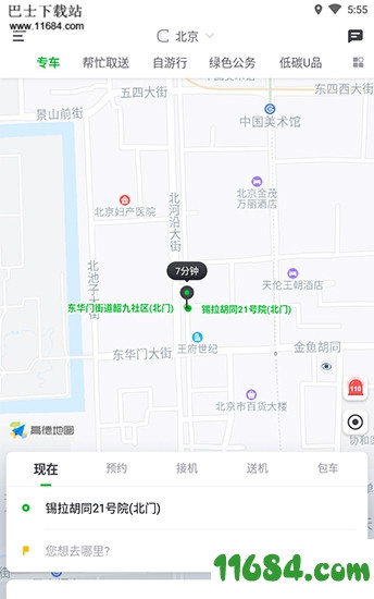 曹操专车下载-曹操专车 v4.0.0 安卓版下载