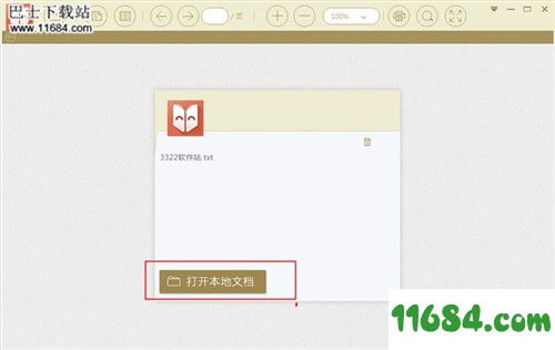 小新pdf阅读器下载-小新pdf阅读器 v1.7.0.8 绿色版下载