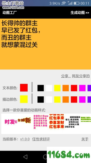 动图工厂下载-动图工厂（制作简单粗暴纯文字动画表情包 ）1.0.0 安卓版下载