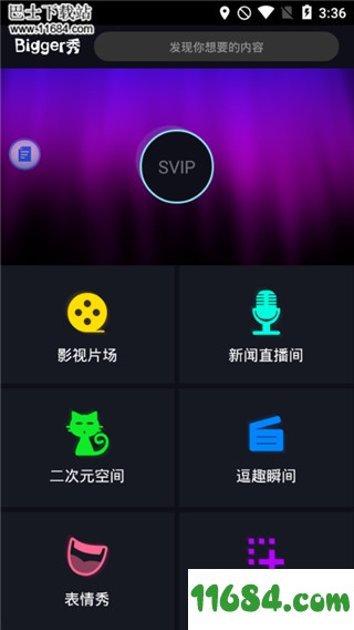 Bigger秀下载-小视屏软件Bigger秀 V9999 安卓版下载