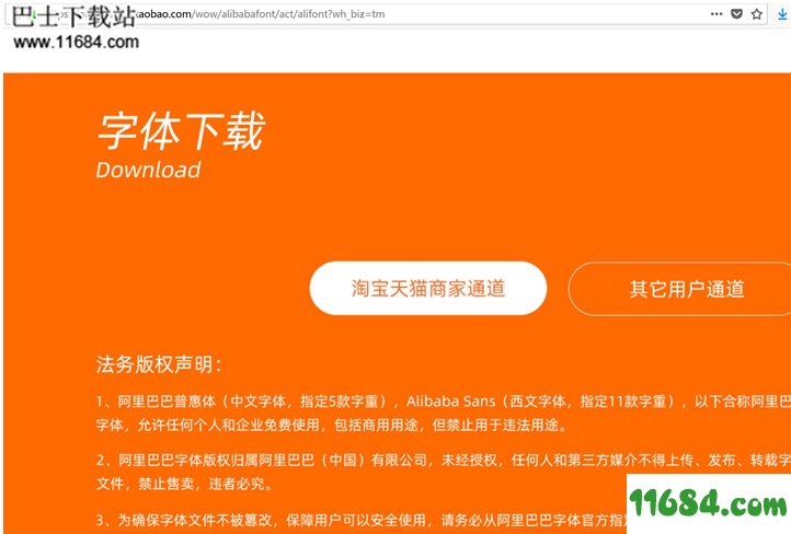 阿里巴巴普惠体字体下载-阿里巴巴普惠体下载