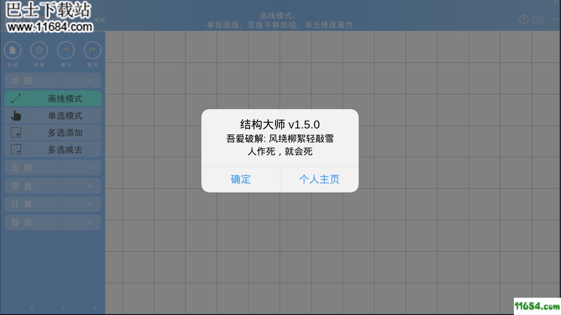 结构大师手机版下载-结构大师安卓版下载v3.1.6