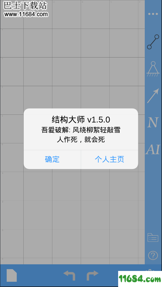 结构大师手机版下载-结构大师安卓版下载v3.1.6