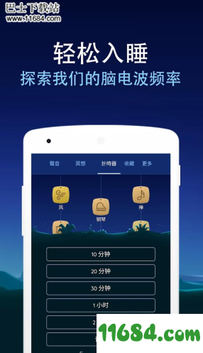 睡眠与瑜伽之声下载-睡眠与瑜伽之声Relax Melodies付费/高级/中文版 v7.10.0 安卓版下载