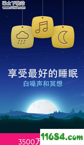 睡眠与瑜伽之声下载-睡眠与瑜伽之声Relax Melodies付费/高级/中文版 v7.10.0 安卓版下载