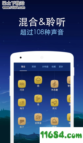 睡眠与瑜伽之声下载-睡眠与瑜伽之声Relax Melodies付费/高级/中文版 v7.10.0 安卓版下载