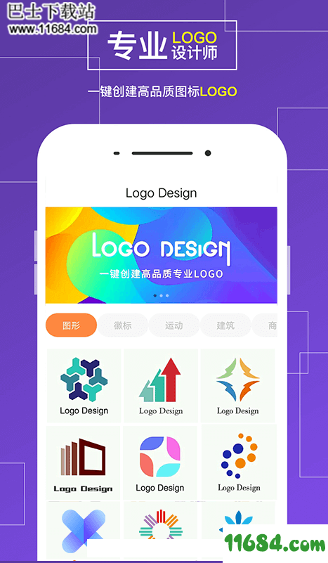 Logo设计破解VIP版下载-Logo设计 v11.2 安卓破解VIP版下载