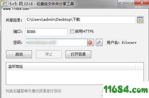 FileServ(轻量级文件夹分享工具)