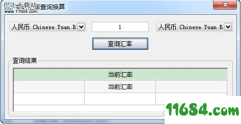 实时汇率查询换算软件 v1.0 免费版