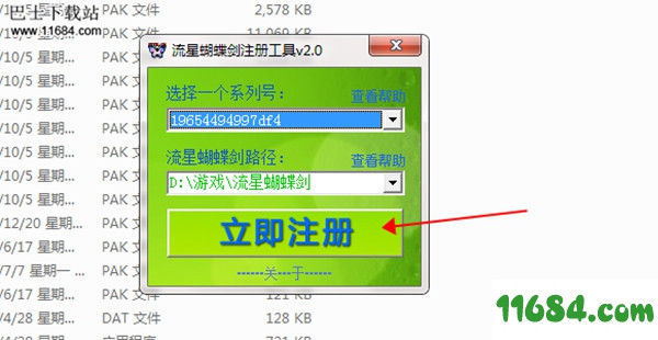 流星蝴蝶剑下载-流星蝴蝶剑 v9.07 官方安卓完整版下载