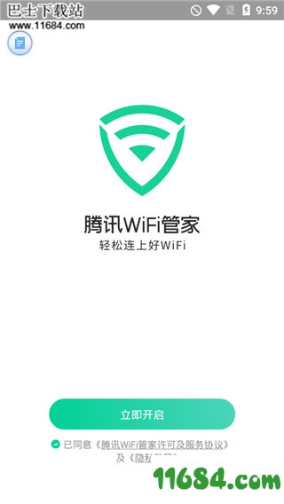 腾讯WiFi管家下载-腾讯WiFi管家(查看密码版) V6.6.6 安卓版下载