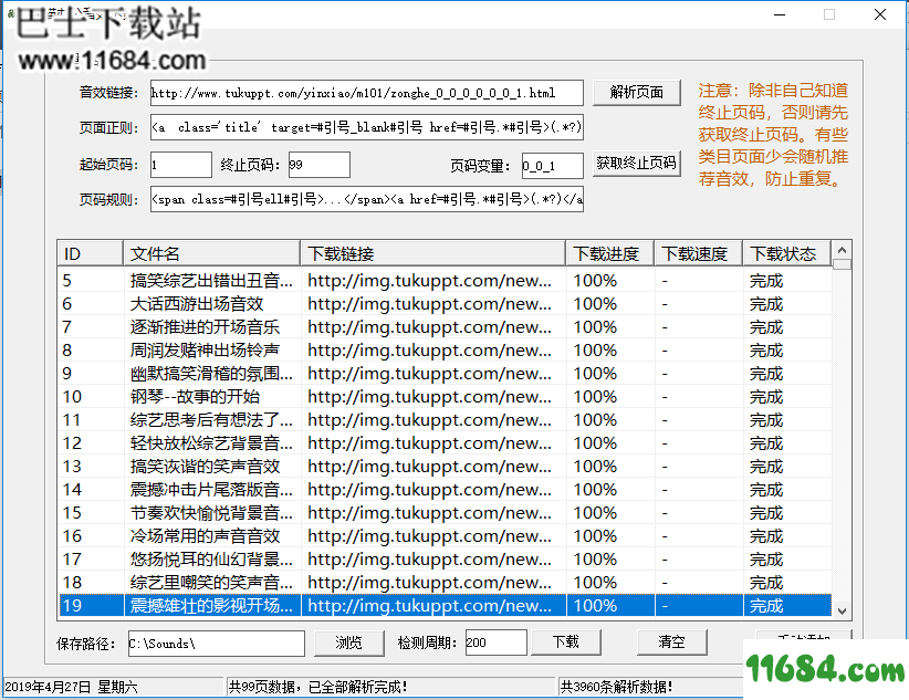 办公音效批量下载工具最新版下载-熊猫办公音效批量下载工具下载v1.4