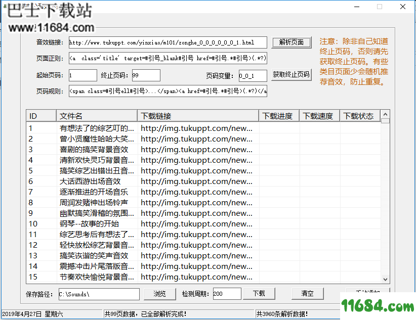 办公音效批量下载工具最新版下载-熊猫办公音效批量下载工具下载v1.4