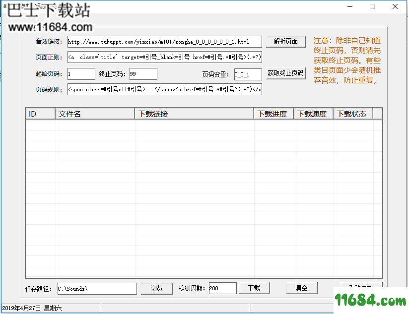 办公音效批量下载工具最新版下载-熊猫办公音效批量下载工具下载v1.4