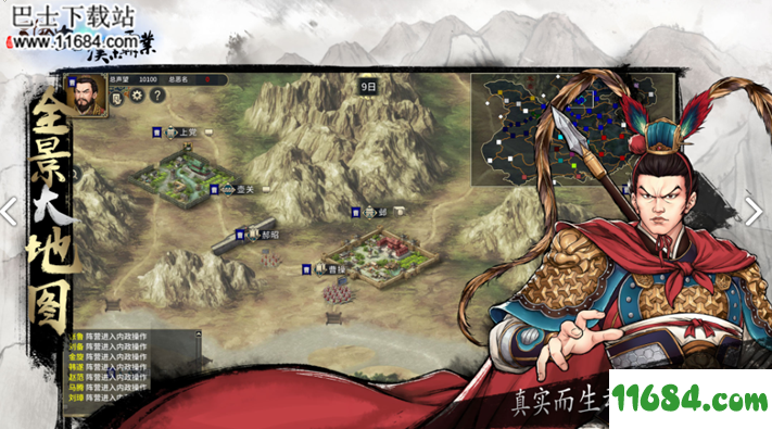 三国志汉末霸业手游下载-三国志汉末霸业 v0.8.3.368 安卓版下载