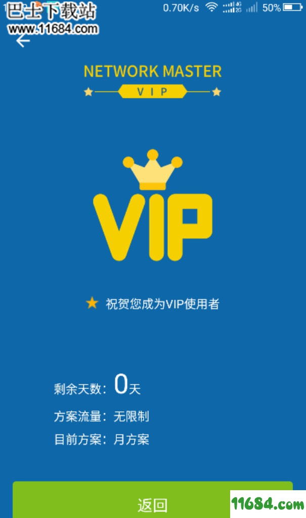 网络检测大师VIP版下载-网络检测大师Network Master Speed Test去广告破解VIP版 v1.9.81 安卓版下载