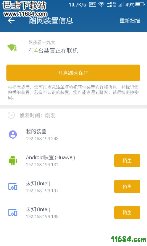 网络检测大师VIP版下载-网络检测大师Network Master Speed Test去广告破解VIP版 v1.9.81 安卓版下载