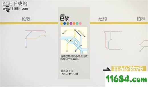 模拟地铁下载-模拟地铁 v1.0.0 安卓解锁完整版下载