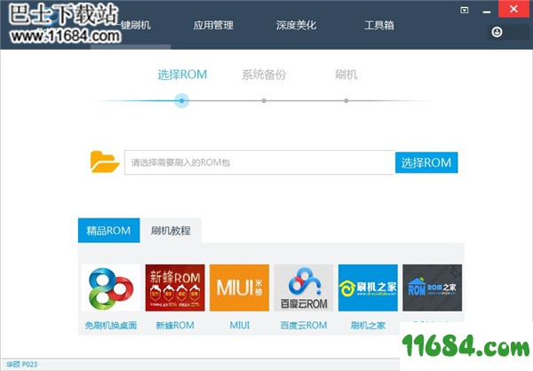 卓大师刷机专家下载-卓大师刷机专家 V5.7.0 官方版下载