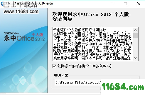 永中集成office2012下载-永中集成office2012 v6.0 最新版下载