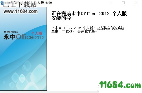 永中集成office2012下载-永中集成office2012 v6.0 最新版下载