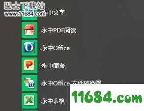 永中集成office2012下载-永中集成office2012 v6.0 最新版下载