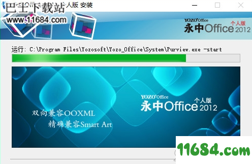 永中集成office2012下载-永中集成office2012 v6.0 最新版下载