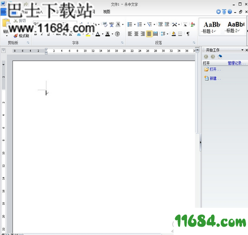 永中集成office2012下载-永中集成office2012 v6.0 最新版下载