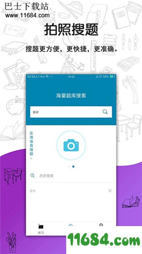 搜题宝手机版下载-搜题宝安卓版下载v4.5.0