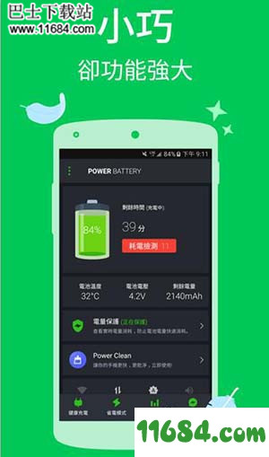 威力省电神器下载-威力省电神器 v1.9.8.1 安卓去广告清爽版下载