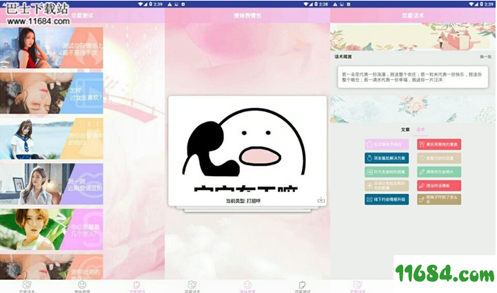 恋爱指南下载-恋爱指南（恋爱话术/撩妹神器）安卓版下载