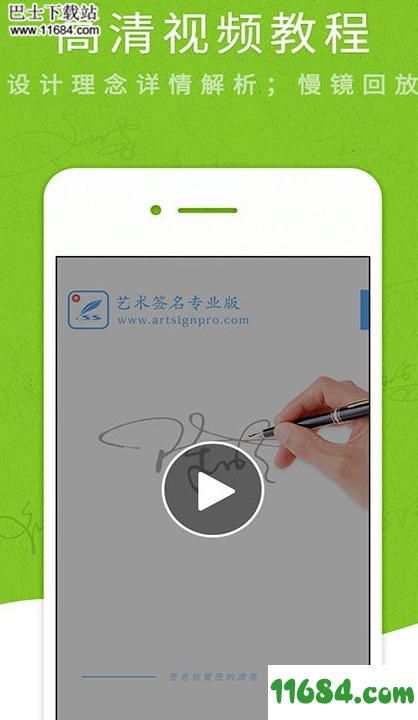 艺术签名专业版下载-艺术签名专业版 v5.0.4 安卓清爽版下载