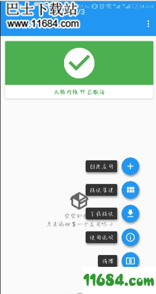 太极清爽版下载-太极（Xposed模块APP）v5.1.10 安卓清爽版下载