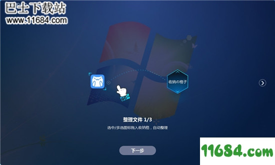 蜂巢收纳（桌面应用管理软件）v1.0 绿色版