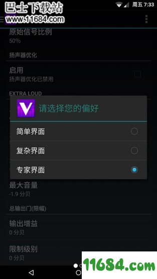 蝰蛇音效下载-蝰蛇音效VIPER XDA论坛开发版 v2.7.1.0 安卓版下载