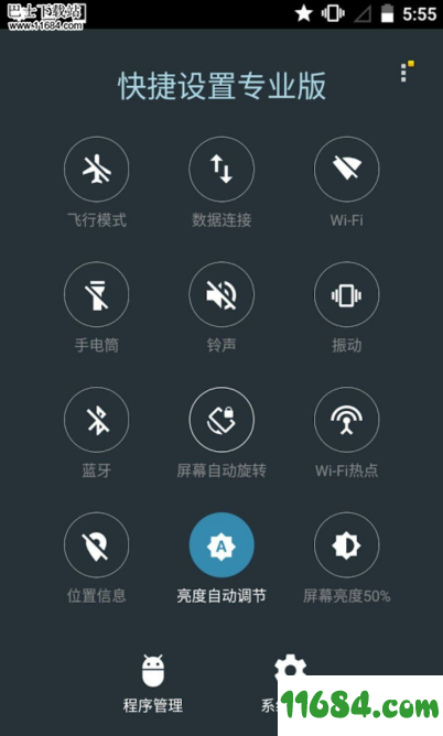 安卓快捷设置付费版下载-安卓快捷设置Quick Settings Pro v2.6.0 安卓付费版下载v2.6.0