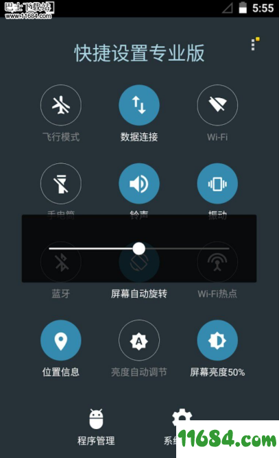 安卓快捷设置付费版下载-安卓快捷设置Quick Settings Pro v2.6.0 安卓付费版下载v2.6.0