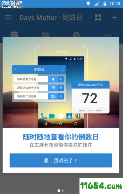 倒数日高级版下载-倒数日去广告破解高级版安卓版下载v0.5.6