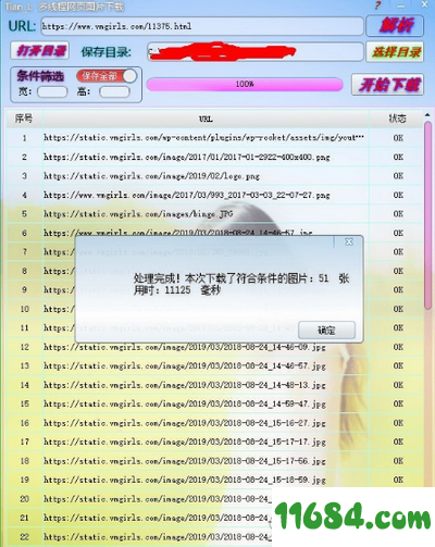 多线程网页图片下载软件下载-多线程网页图片下载软件 v1.0 最新免费版下载