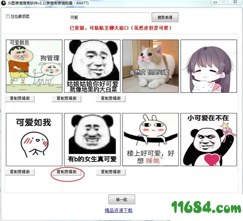 斗图表情搜索软件下载-斗图表情搜索软件 v1.1 绿色版下载