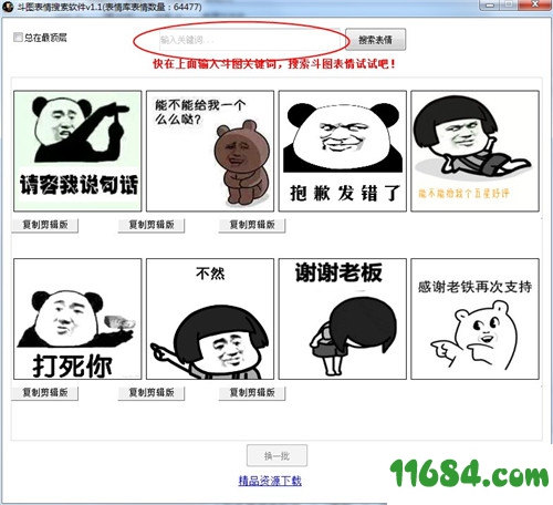 斗图表情搜索软件下载-斗图表情搜索软件 v1.1 绿色版下载