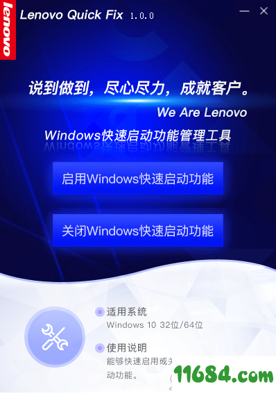 Windows快速启动功能管理工具 v1.0.1 最新免费版