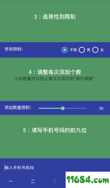 微信自动添加好友软件下载-微信自动添加好友软件 v1.0 安卓手机版下载