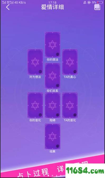 塔罗牌占卜下载-塔罗牌占卜 v5.2.1 安卓直装破解版 by 水梦下载