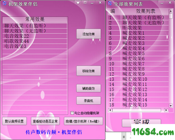 机架效果伴侣下载-机架效果伴侣 v8.8 最新免费版下载