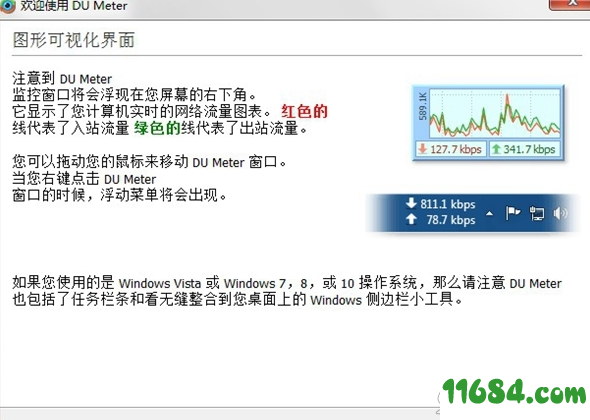 DU Meter破解版下载-网络流量监控工具DU Meter v7.30 汉化破解版(附激活教程)下载