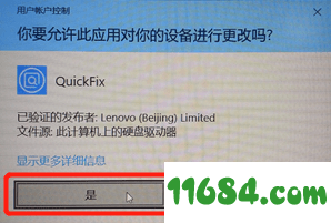 系统文件修复工具下载-Lenovo系统文件修复工具 v1.0.0.1 最新免费版下载