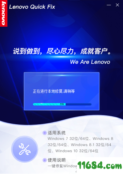 系统文件修复工具下载-Lenovo系统文件修复工具 v1.0.0.1 最新免费版下载